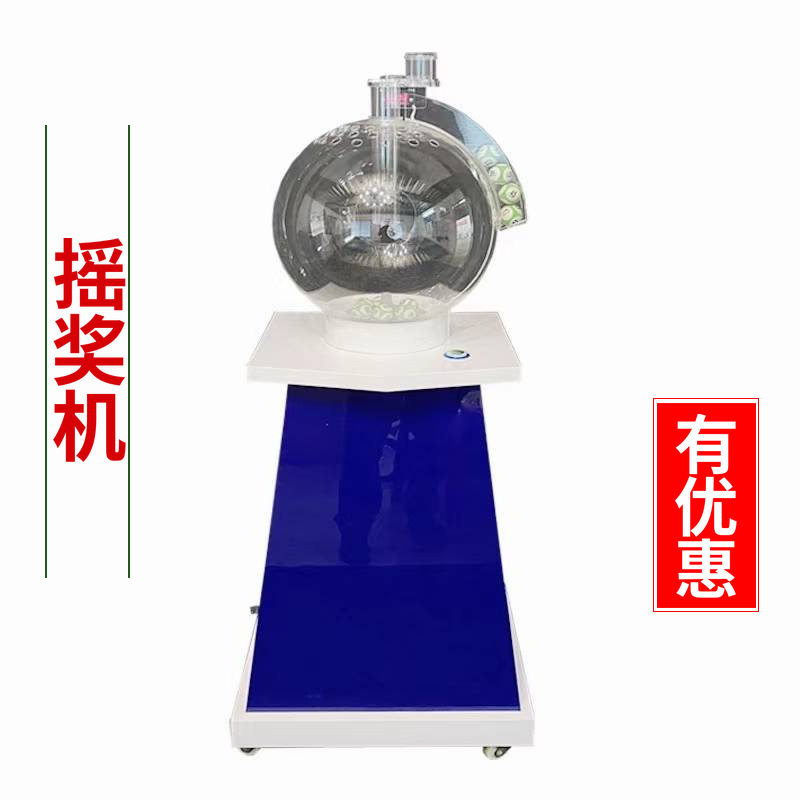 活动摇奖机年会抽奖机双色球预测开业庆典50球蓝色吹球机自动转盘