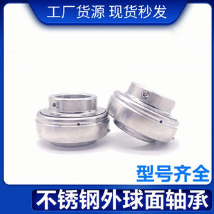 440不锈钢外球面轴承SUC205 耐腐蚀轴承 UC206 立式带座外球面轴