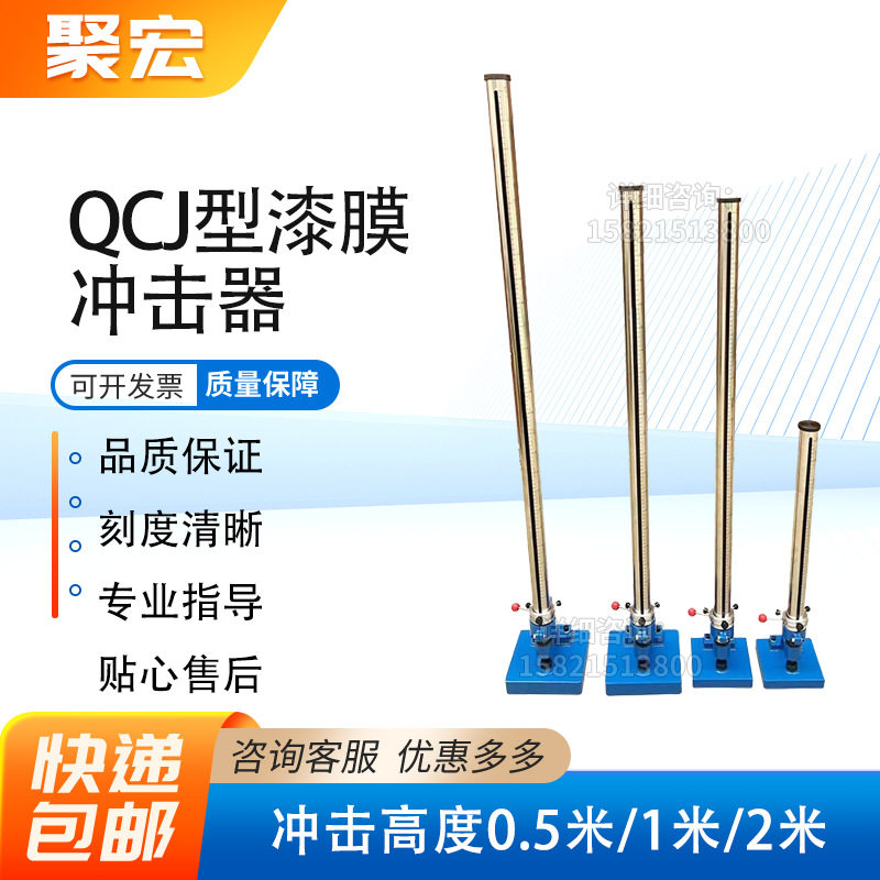 耐冲击试验 GB/T1732QCJ漆膜冲击器 冲击器 0-50-100KG,模玩/动漫/周边/娃圈三坑/桌游,文化/体育周边,淘宝优惠券,粉丝福利购,淘宝优惠卷