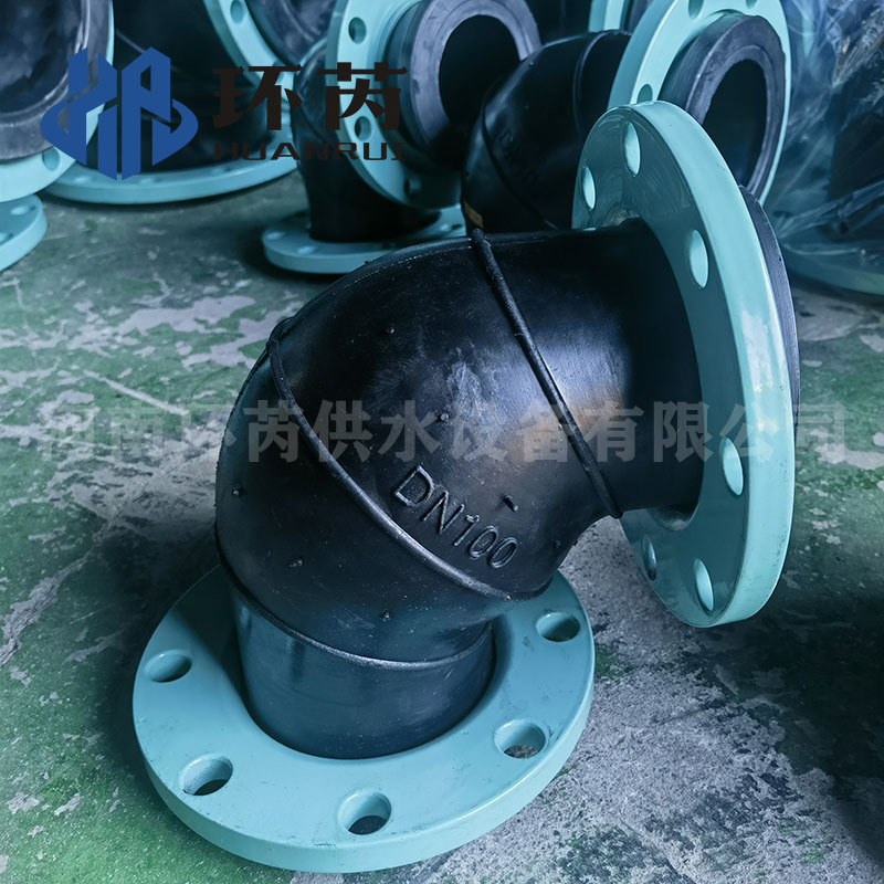 90度橡胶软连接避震喉 环芮DN125可曲挠橡胶弯头规格全