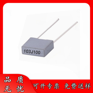 全新 100V103J 1NF 脚距P5 灰色校正电容 103J100V 较正 量大详谈
