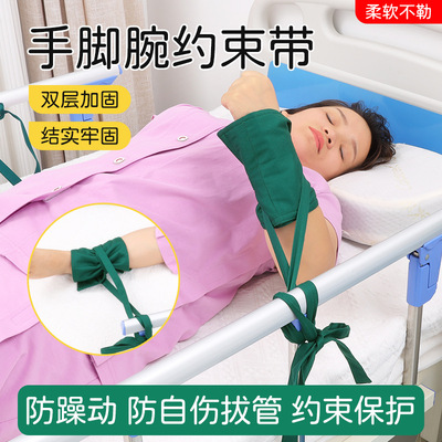 手腕脚腕约束带卧床病人保护性限制带四肢约束带捆绑带防拔管