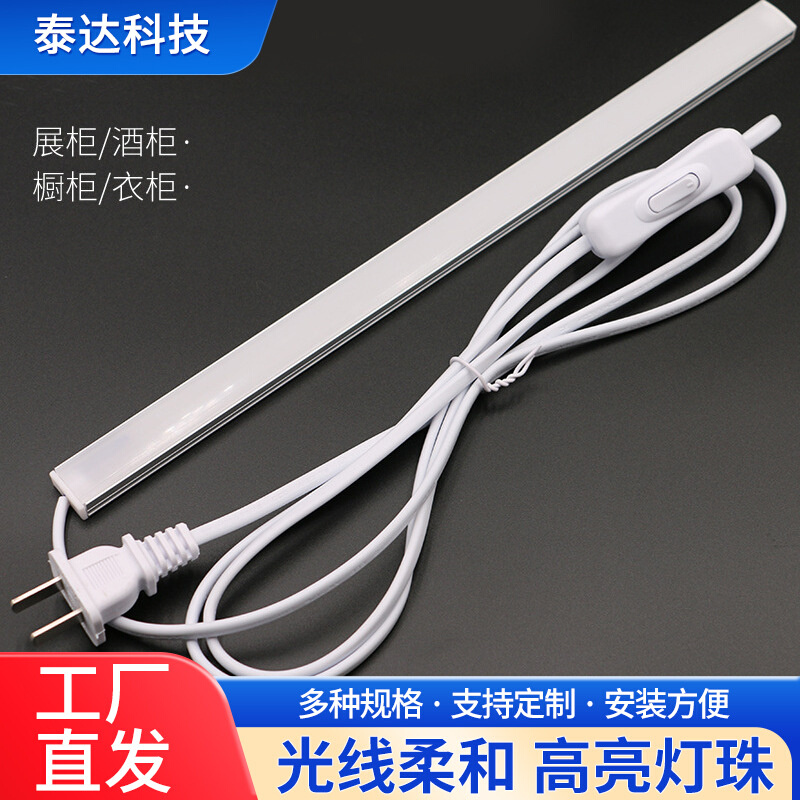 220V硬灯条橱柜灯明装V型45度带开关柜底酒柜衣柜led长条灯夜灯