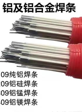 厂家直供L109E1100纯铝电焊条普通电焊机铝焊条2.5/3.2/4.0MM