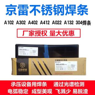 132 302 402 京雷焊条GES 042 022 062 E2209不锈钢白钢焊条 A102