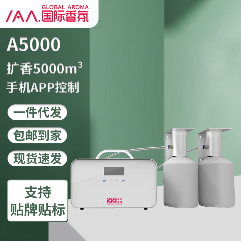 iaa国际香氛A5000扩香机喷香机 香薰机酒店商场挂壁式香氛机