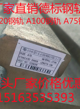 现货A120钢轨 A100钢轨 A75道轨 价格优惠 材质U71Mn 长度12米