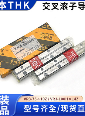 日本THK内置齿轮交叉滚子导轨  VRG4-120 VRG4-160 VRG4-200P级