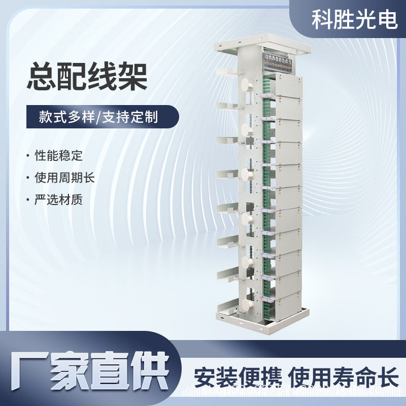 MODF敞开式光纤配线架总配线架开放式配线架MODF网络光纤总配线架