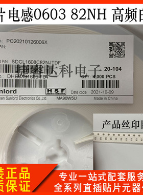 顺络贴片电感 0603 82NH  SDCL1608C82NJTDF 5%精密度 300mA 高频