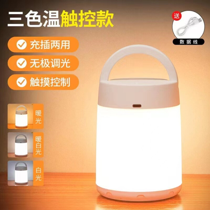 HDT-T11手提小夜灯充电卧室床头灯睡眠宿舍床上用小灯吊灯挂台灯