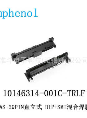 安费诺Amphenol 10146314-001C-TRLF SAS 3.0 29pin DIP+SMT混合