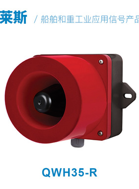 【纽莱斯】可莱特QWH系列壁挂式警告音扬声器信号高分贝报警器