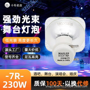 7R光速灯舞台摇头追光灯泡 200W光束灯灯泡5R 全新集大成 230W