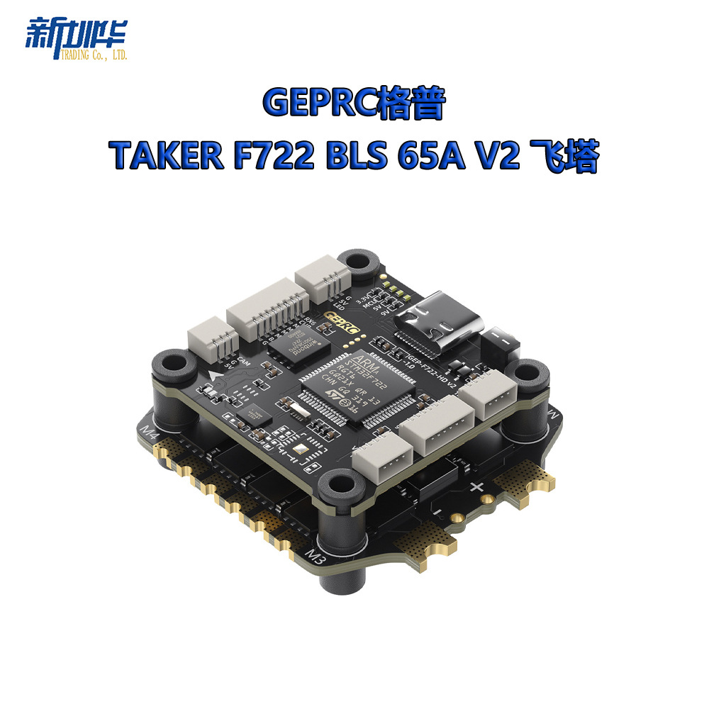 GEPRC格普 TAKER F722 BLS 65A V2 飞塔 即插即用 FPV 穿越机配件