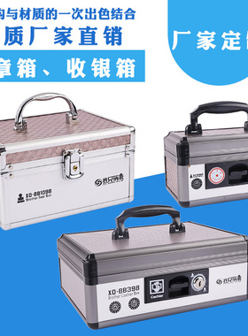 现货速发印章盒B8050铝合金6格印章箱财务银行印章收银箱批发