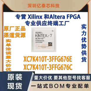 3FFG676E 原厂渠道货源 BGA676 全新现货分销 封装 XC7K410T