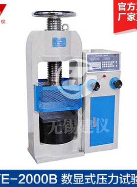 无锡建仪 TYE-2000B 压力试验机（电子测力、数码显示、带打印）