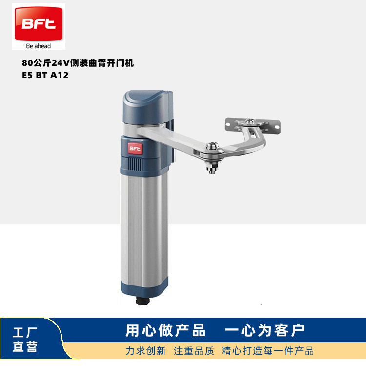 BFT平开门机销售 人行门专用自动开门器E5 BT A12门禁考勤器材