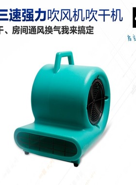 超宝cb900三速可调地面地毯强力吹干机 商场酒店除湿鼓风机吹地机