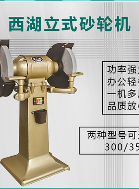 西湖多功能大功率落地式砂轮机抛光磨刀机M3030/3035/3040工业级