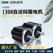 130法兰式 转速3000带刹车低压发动机 5N.M 直流伺服电机72V 1550W