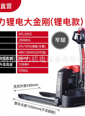 EP全电动叉车2.0吨电动搬运车EPL205Z 锂电20AH 2吨叉车2000KG