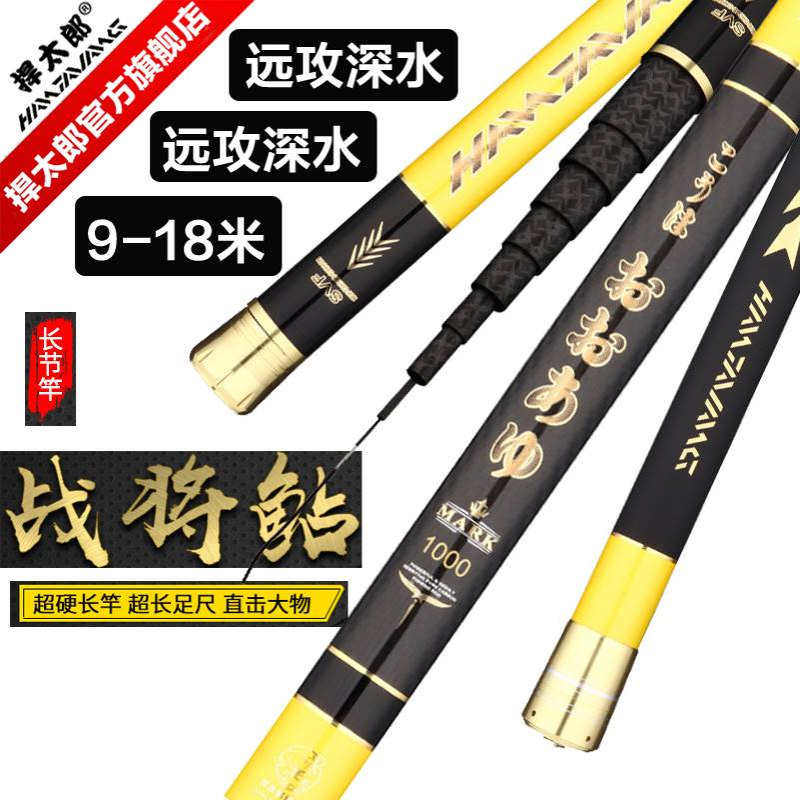 捍太郎战将鲇长竿日本碳素轻硬10钓杆15米深水手竿18米炮打窝竿