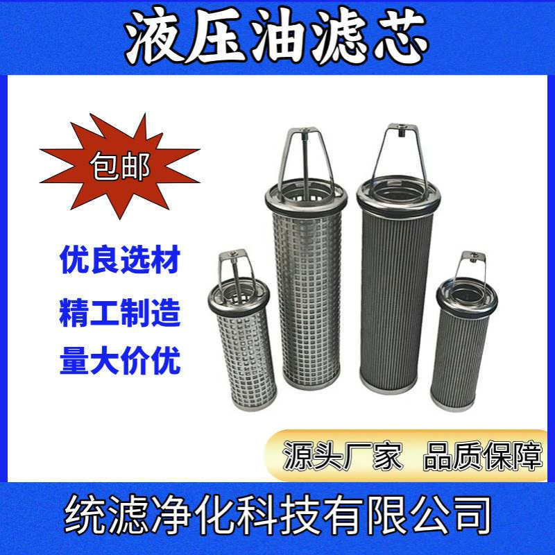 统滤 船舶主机燃油自清洗滤清器滤芯 1140108 不锈钢滤网