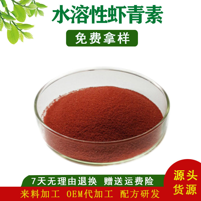 水溶性虾青素 2% 虾青素微囊粉2% CWS 全水溶 100g/袋  全国包邮,模玩/动漫/周边/娃圈三坑/桌游,文化/体育周边,淘宝优惠券,粉丝福利购,淘宝优惠卷