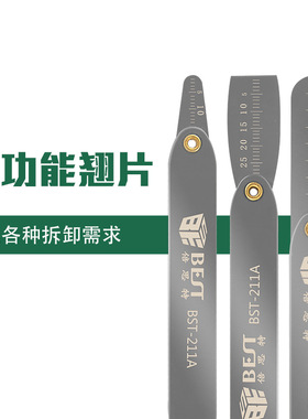 多功能手机撬棒CPU撬棒铲刀耐温翘片双面曲面拆机撬棒IC分离器