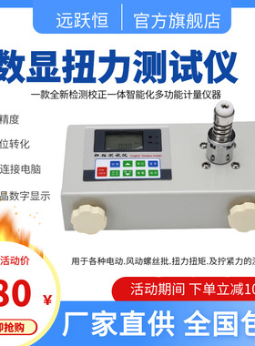 螺丝刀杆扭力测试仪价格 智能电批扭力测试仪 小量程国产扭力仪