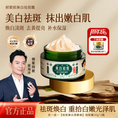 郝爱妮美白祛斑面霜草本淡斑女官方正品 明星黄海冰同款 旗舰店