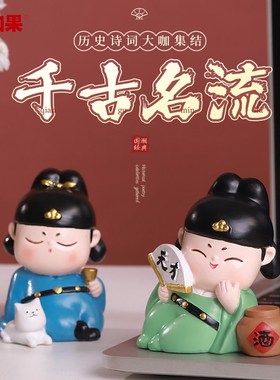 大唐李白摆件国潮桌面装饰品创意办公室工位治愈系生日礼物送女生