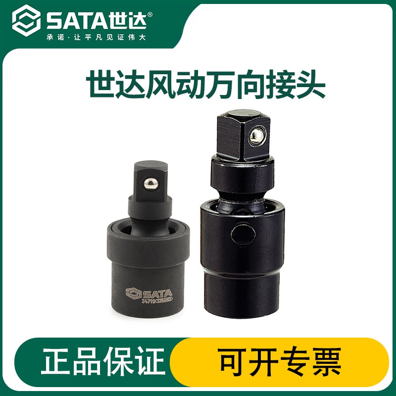 世达工具风动万向接头中飞大飞3/4电动气动扳手万向节转接头34719