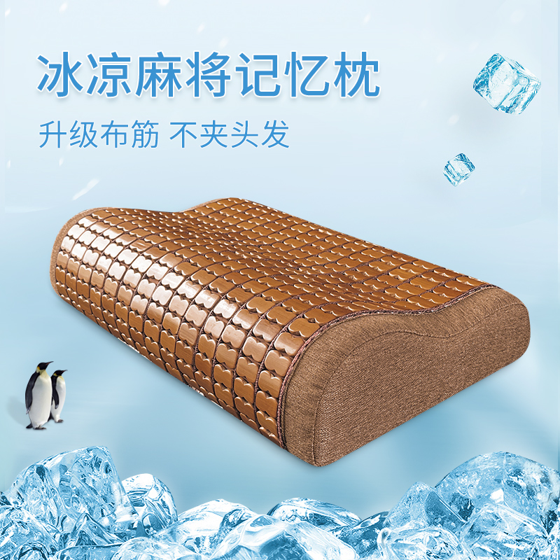 麻将凉席枕头男夏季护颈椎助睡眠家用透气记忆棉单人凉枕睡觉专用