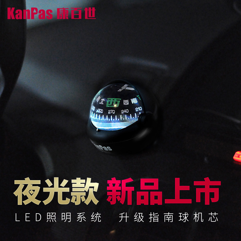 KANPAS车船行驶专用带灯夜光车载指南球  高精度 不用电池 指南针