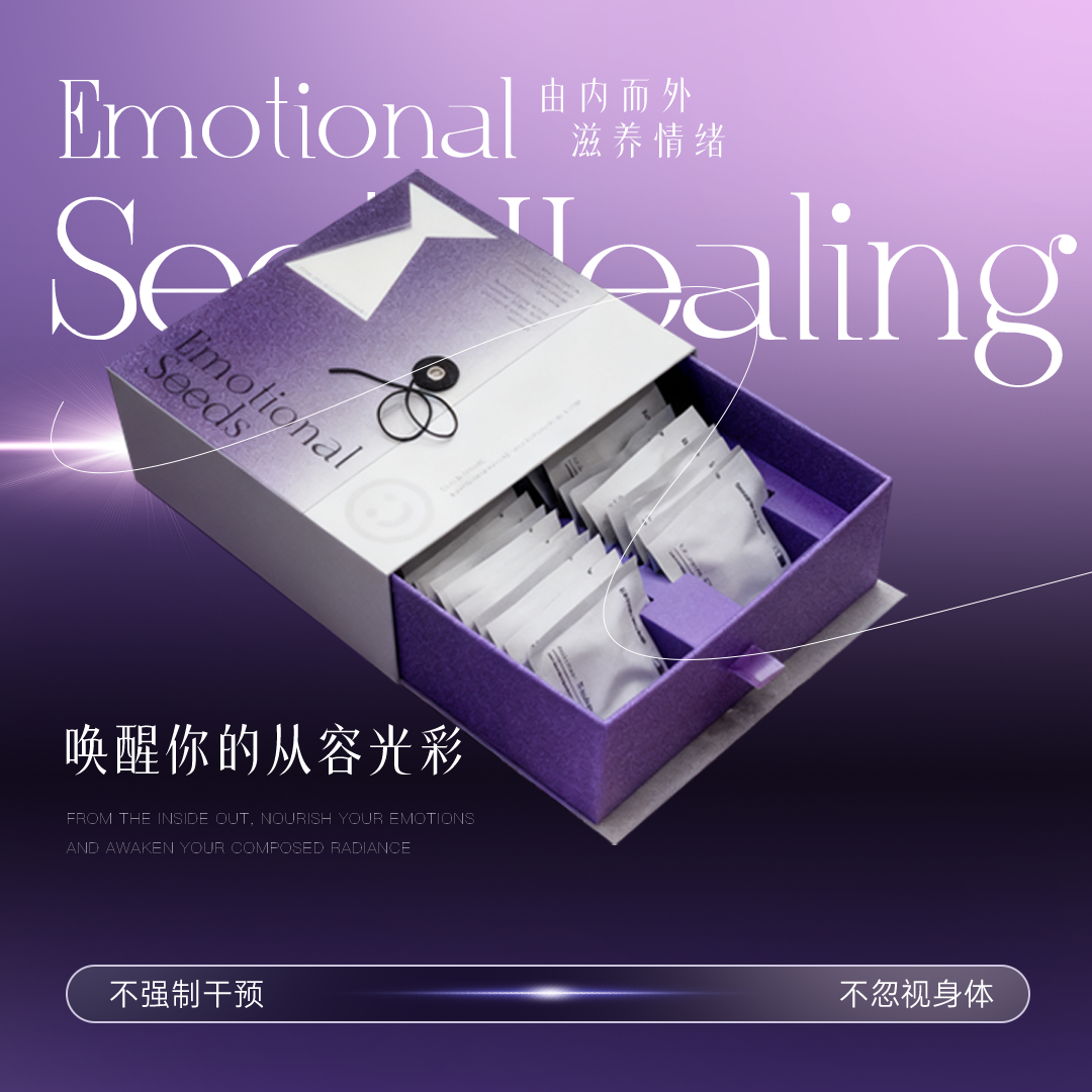 【进博会同款新品】SLT斯乐泰新加坡进口情绪种子疗愈胶囊56粒