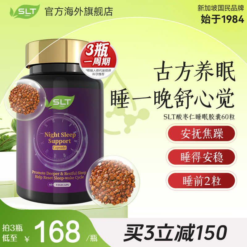 SLT 酸枣仁褪黑素助眠胶囊60粒原装进口茯苓中药健脾成人失眠胶囊