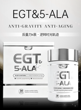 【进博会同款新品】SLT斯乐泰5ALA麦角硫因抗k衰时光减龄胶囊30粒