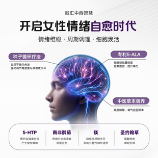 SLT情绪种子循环焦虑压力舒缓更年激素经期潮热盗汗PMS新加坡进口