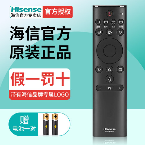 海信电视语音遥控器CRF3A69HP