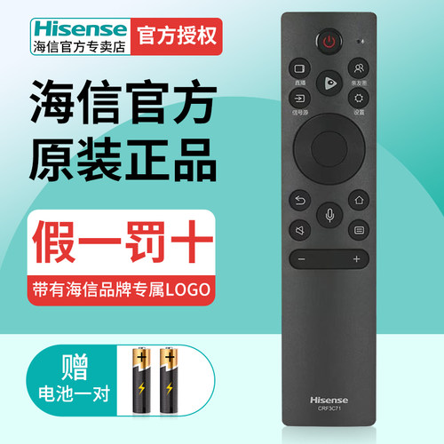 HISENSE海信电视机原装正品蓝牙语音遥控器CRF3C71(2122)通用75A6G 55B1-Pro 65S7F 65E5F 55E9F 55X6F