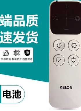 原装KELON科龙变频驻车空调遥控器RCH-RW1-S0 KL风扇摇控板