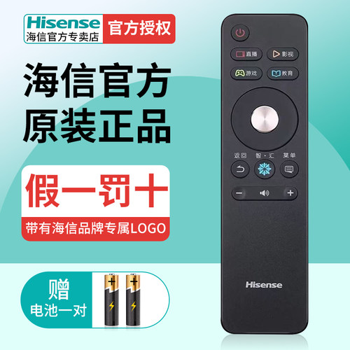 HISENSE海信原装正品电视遥控器CN3A68通用LED55E7CY 60N6000U 55N5700U 50N5700U 50N3600U 75E7U 55E5U