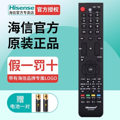 HISENSE海信电视机原装正品遥控器CN-31651通用LED55T29GP 37T28KV 32T26GP 42G03 TLM22V88(Z1) 37V76
