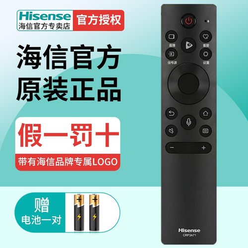 原装海信电视语音遥控器CRF3A71
