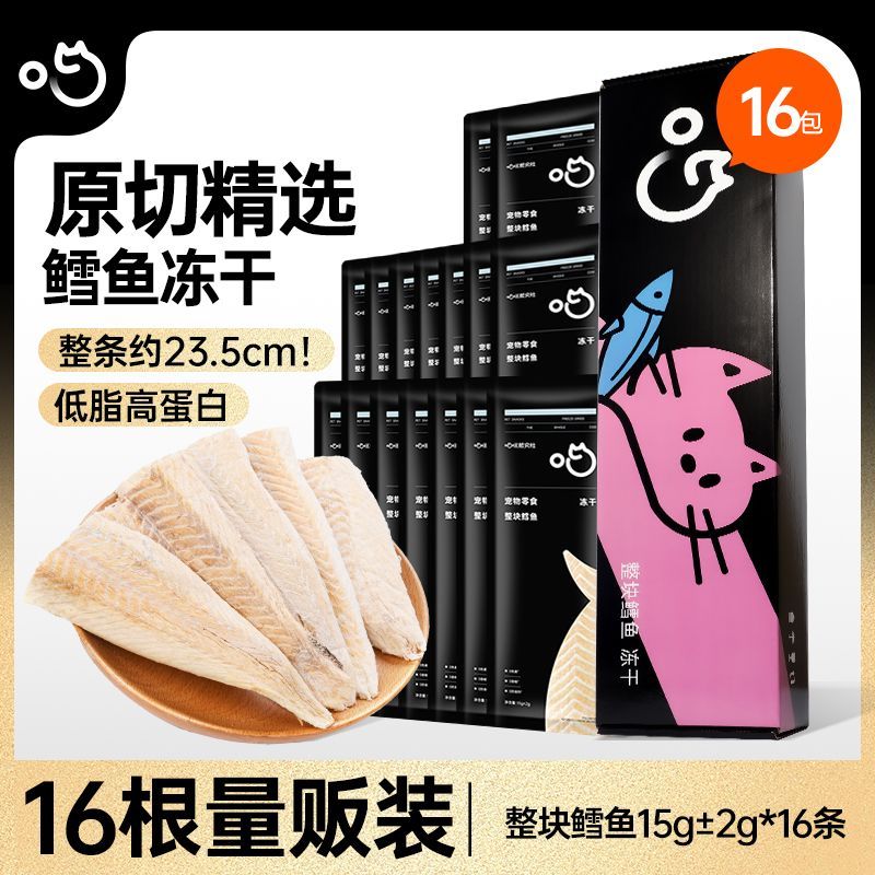 喵咪颜究社整块鳕鱼冻干图片