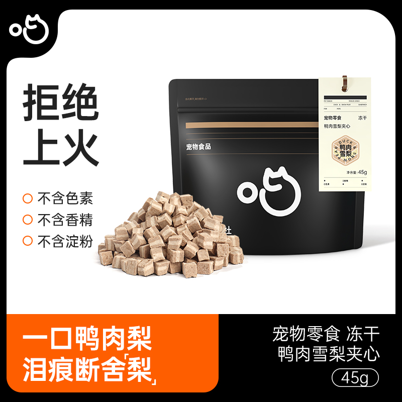 喵咪颜究社鸭肉雪梨夹心冻干