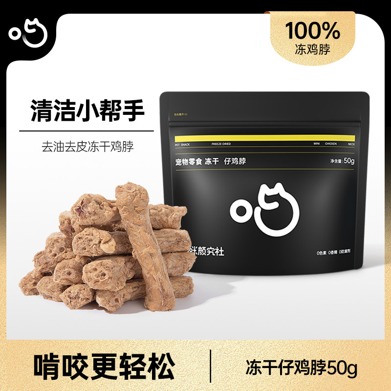 喵咪颜究社仔鸡脖冻干猫狗磨牙零食成幼猫全阶宠物专用磨牙棒肉干,宠物/宠物食品及用品,猫冻干零食,淘宝优惠券,粉丝福利购,淘宝优惠卷